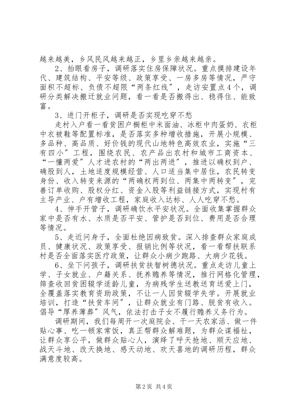 2023年“两不愁三保障”补短板问题的调研报告.docx_第2页