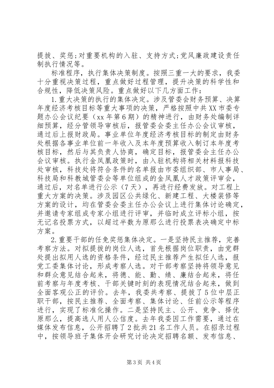 2023年“三重一大”事项集体决策制度执行情况的自查报告.docx_第3页