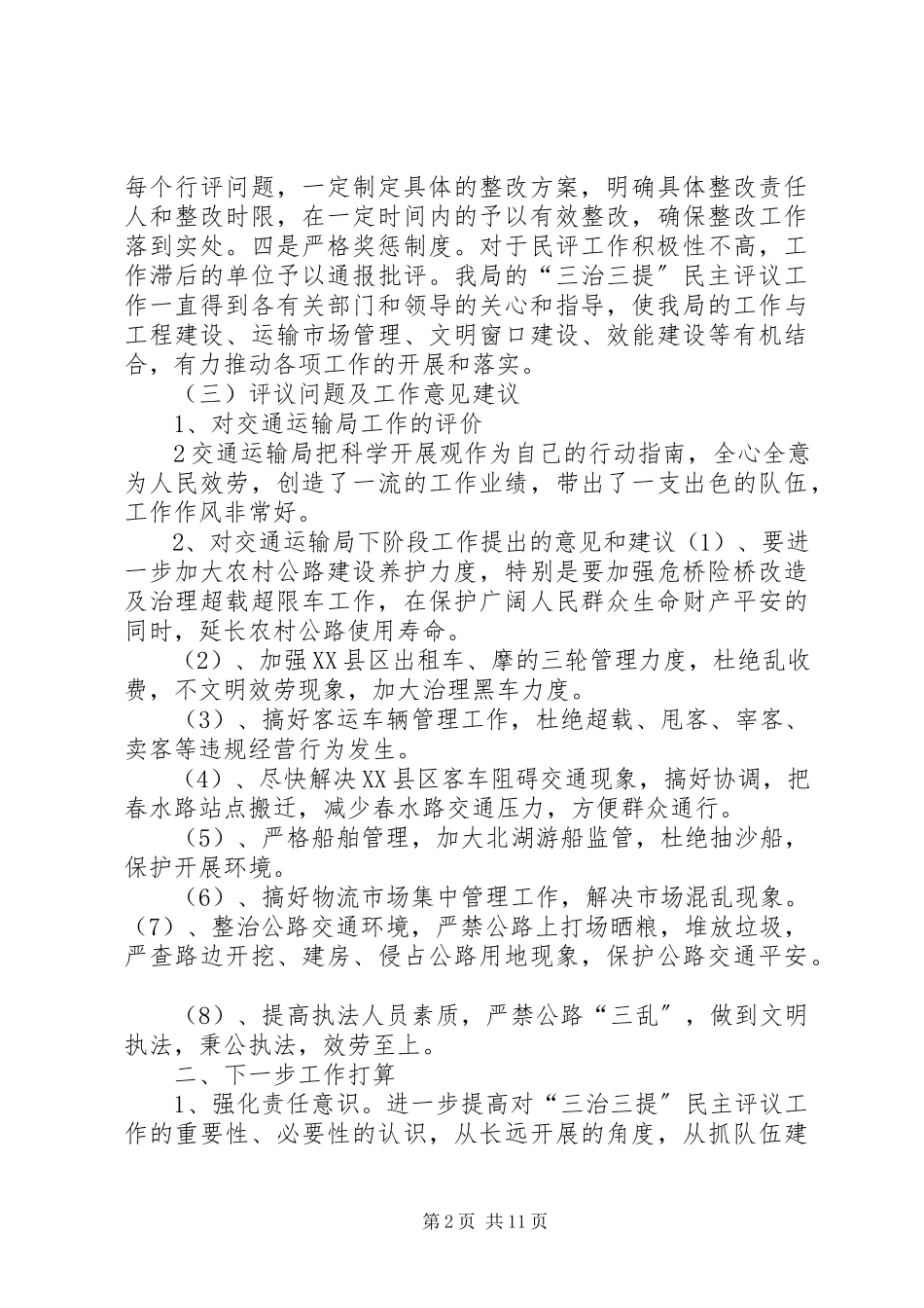 2023年“三治三提”剖析查摆民主评议总结报告新编.docx_第2页