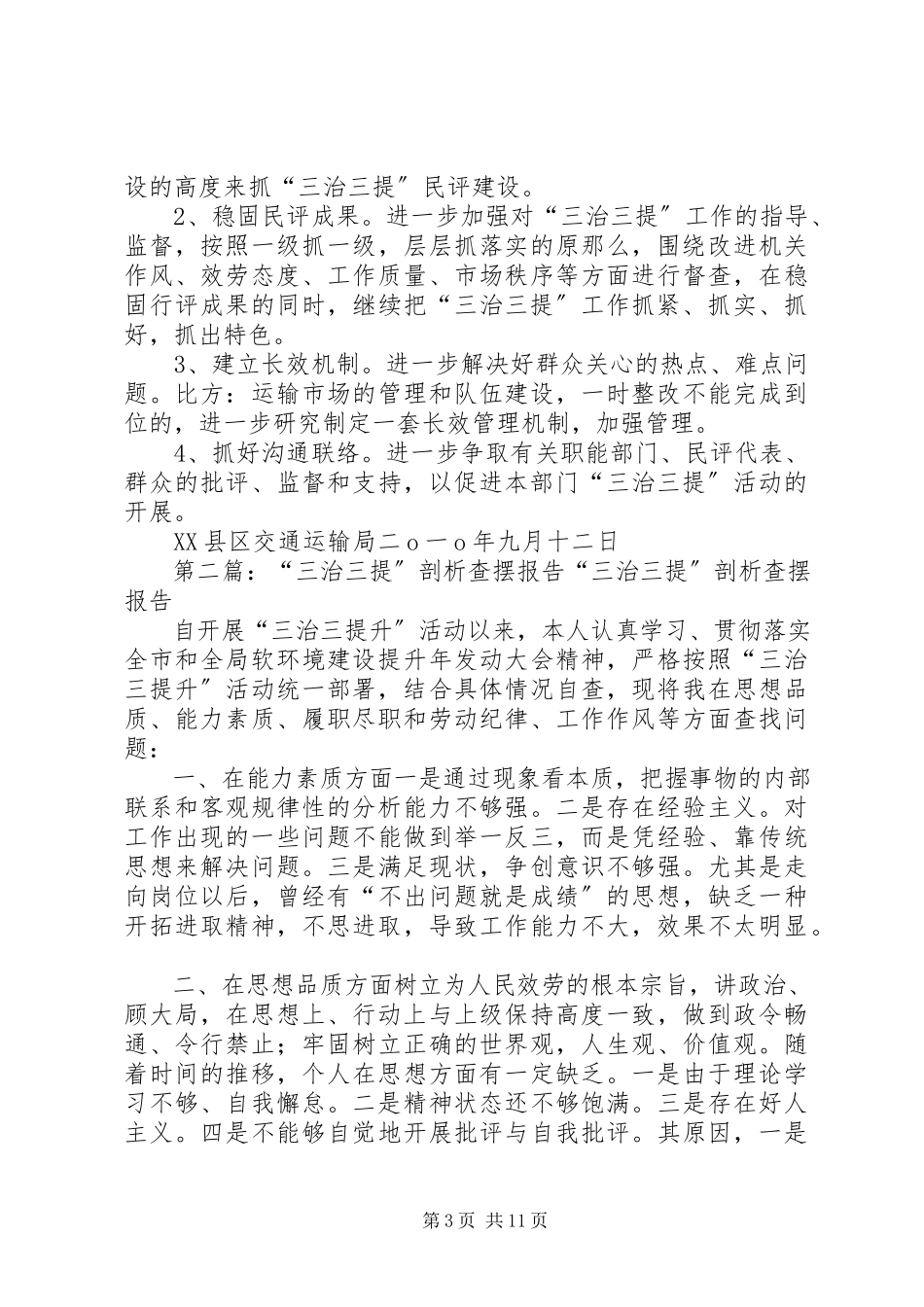 2023年“三治三提”剖析查摆民主评议总结报告新编.docx_第3页
