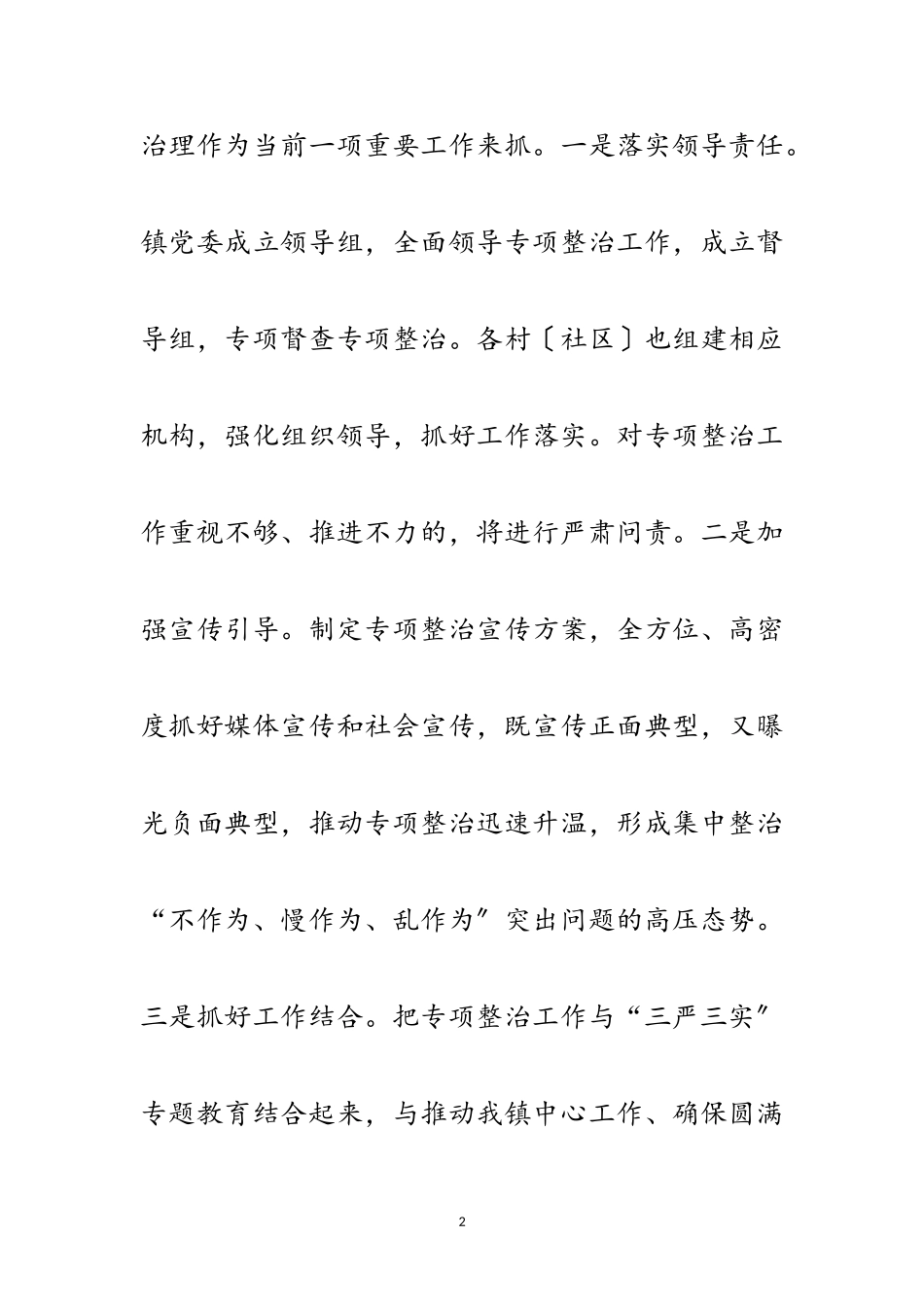 2023年“不作为、慢作为、乱作为”自查自纠报告范文.doc_第2页