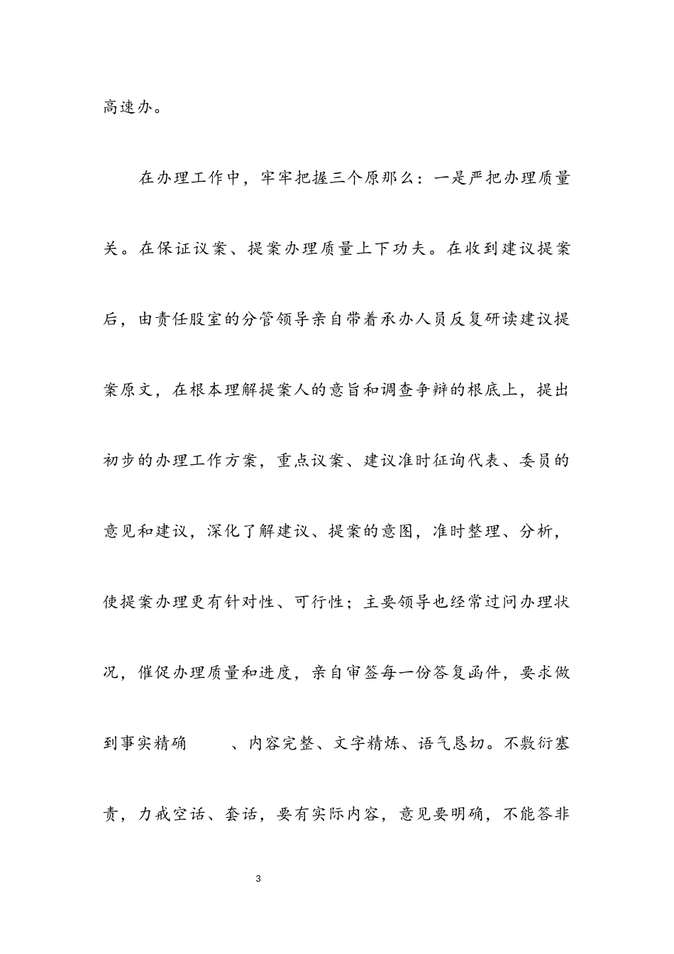 2023年“两会”建议提案办理情况报告.docx_第3页