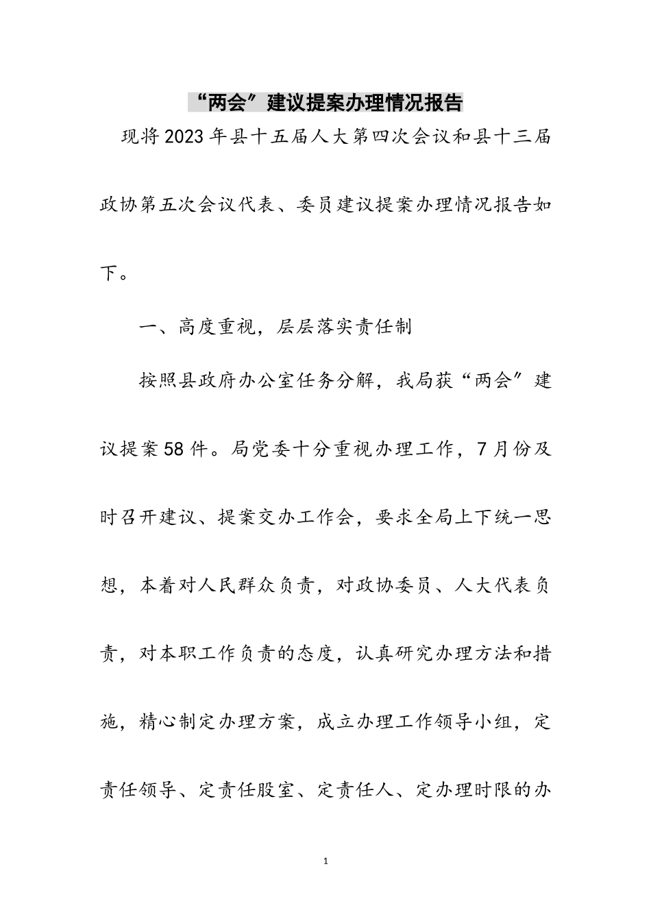 2023年“两会”建议提案办理情况报告范文.doc_第1页