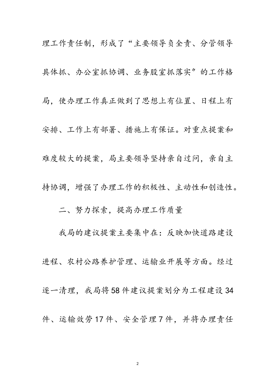 2023年“两会”建议提案办理情况报告范文.doc_第2页