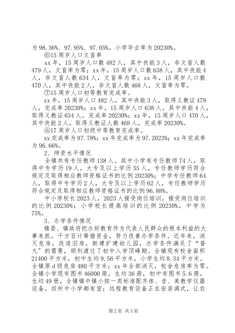 2023年“两基”迎国检工作的自查报告.docx_第2页