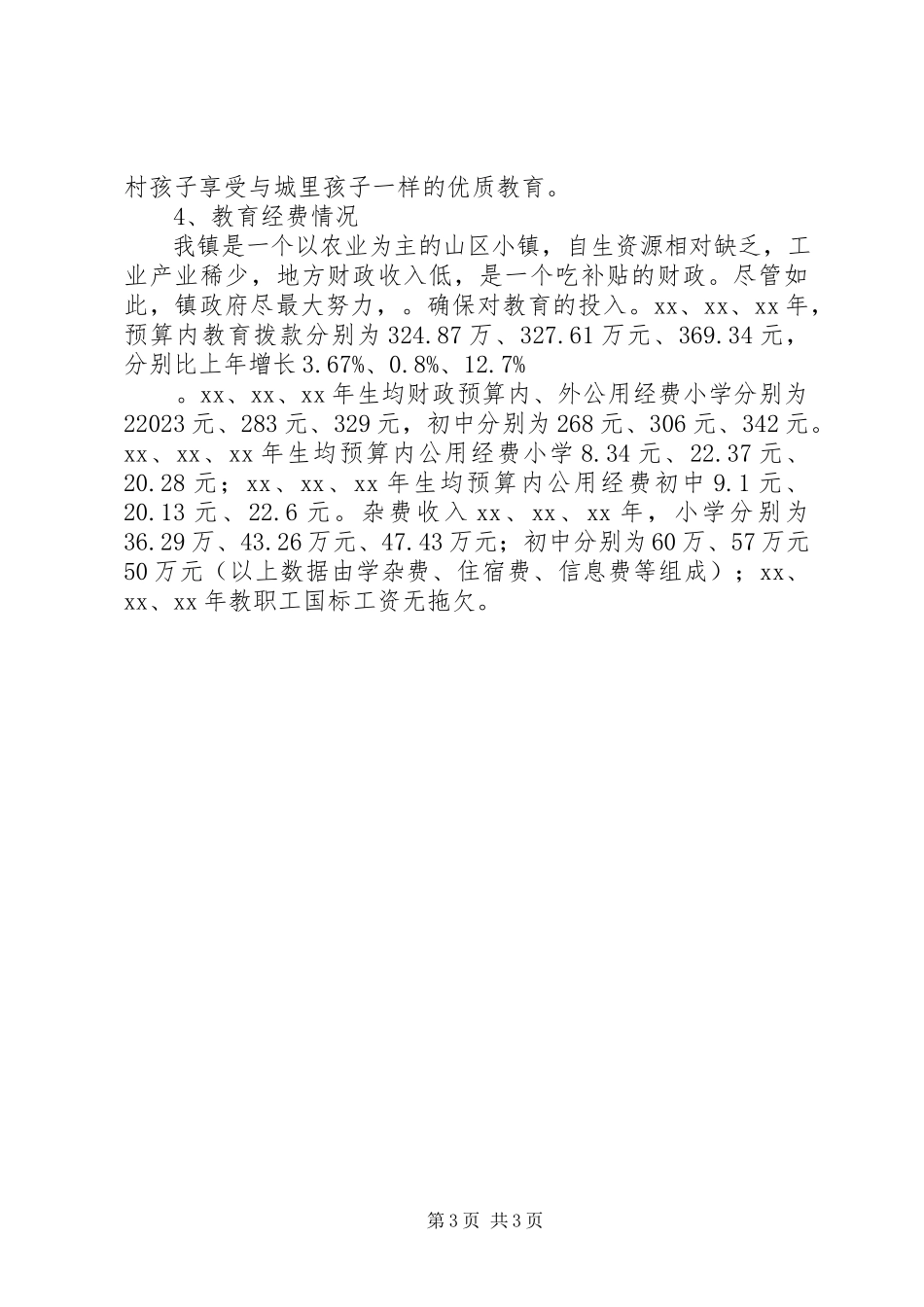 2023年“两基”迎国检工作的自查报告.docx_第3页