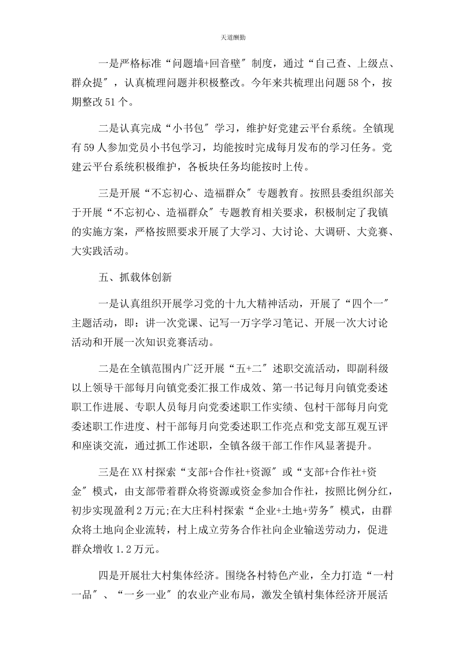 2023年“两新”党组织落实基层党建工作责任制自查报告.docx_第3页