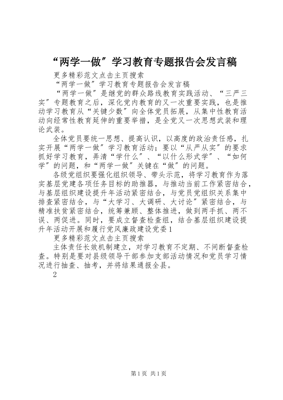 2023年“两学一做”学习教育专题报告会讲话稿新编.docx_第1页