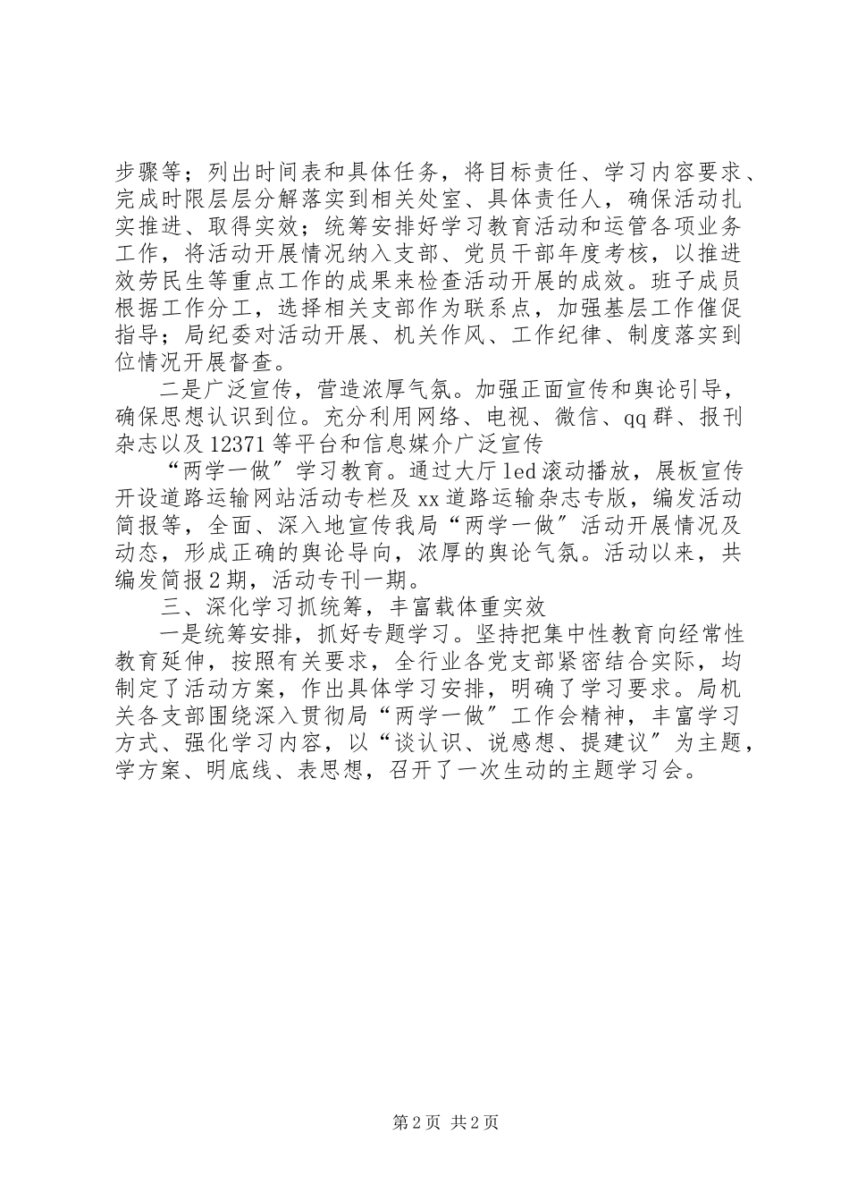 2023年“两学一做”学习教育推进情况报告.docx_第2页