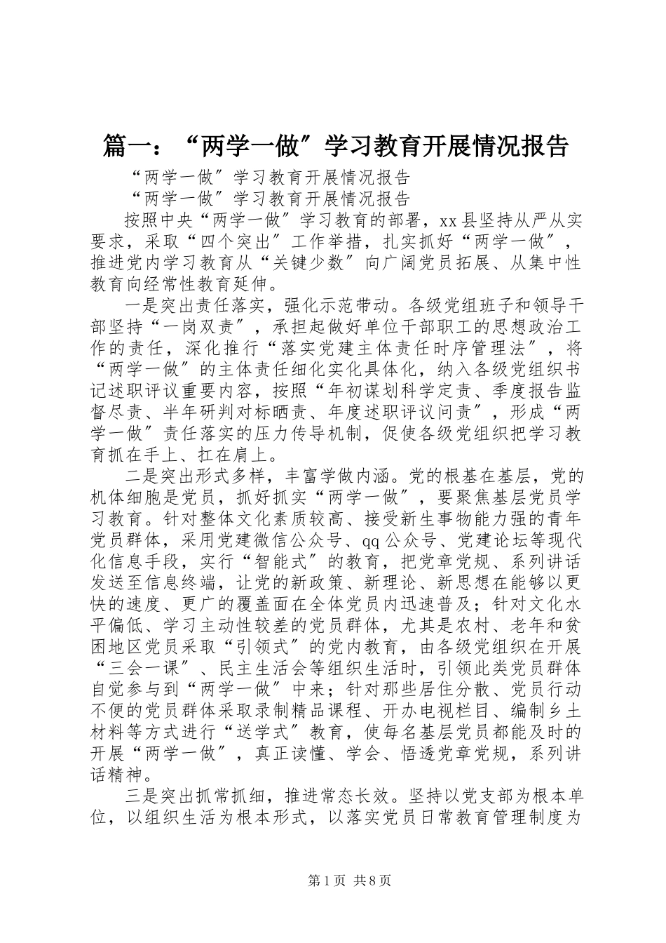 2023年“两学一做”学习教育开展情况报告.docx_第1页