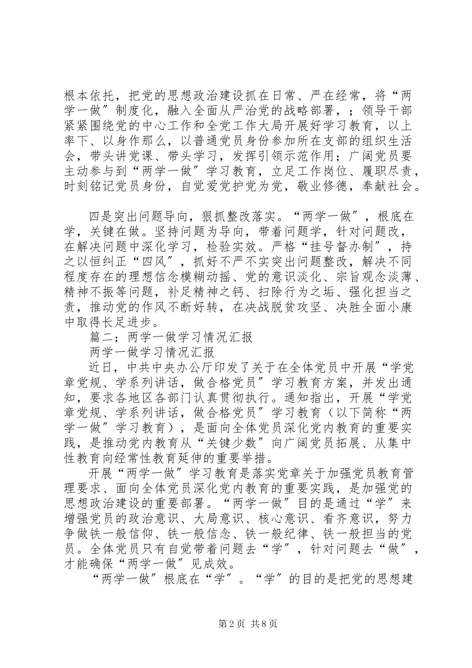 2023年“两学一做”学习教育开展情况报告.docx_第2页