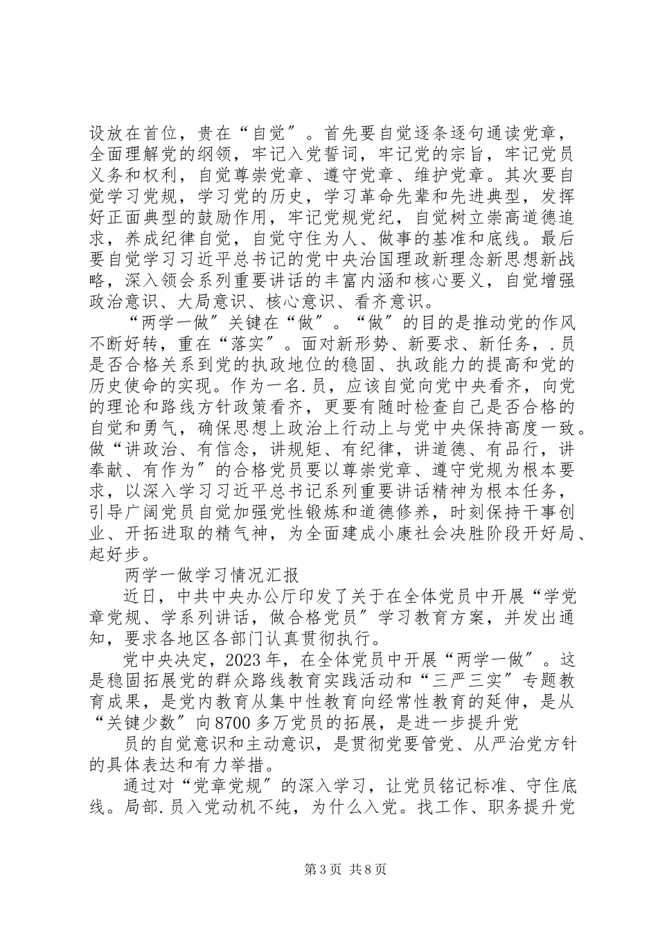 2023年“两学一做”学习教育开展情况报告.docx_第3页