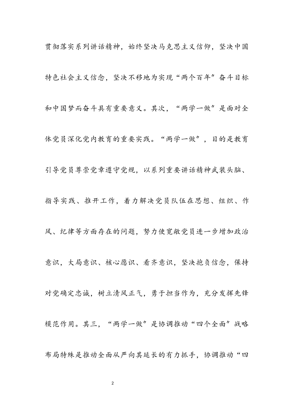 2023年“两学一做”学习教育工作报告.docx_第2页