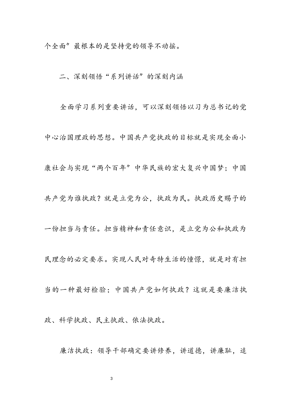 2023年“两学一做”学习教育工作报告.docx_第3页