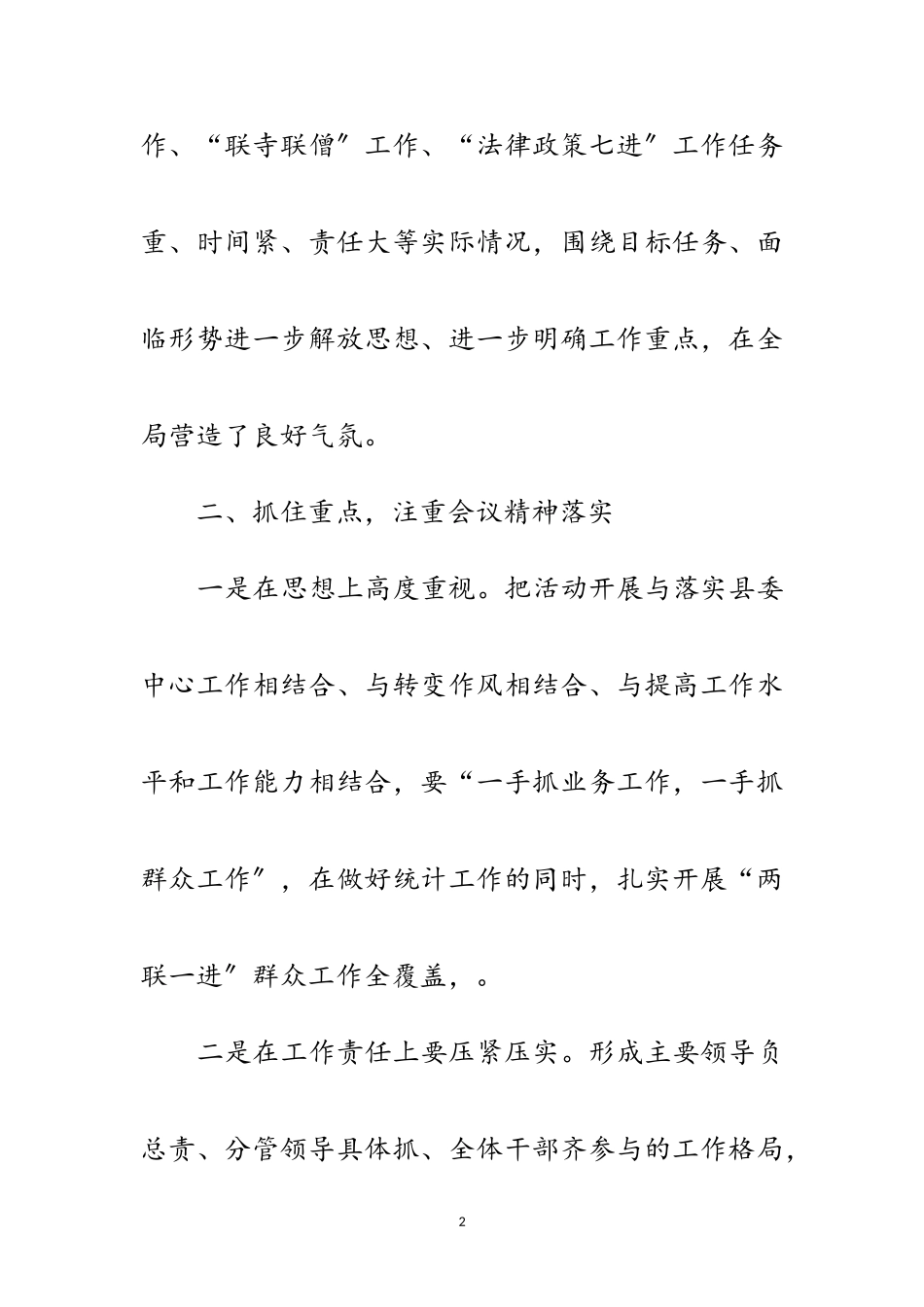 2023年“两联一进”全覆盖工作报告范文.doc_第2页