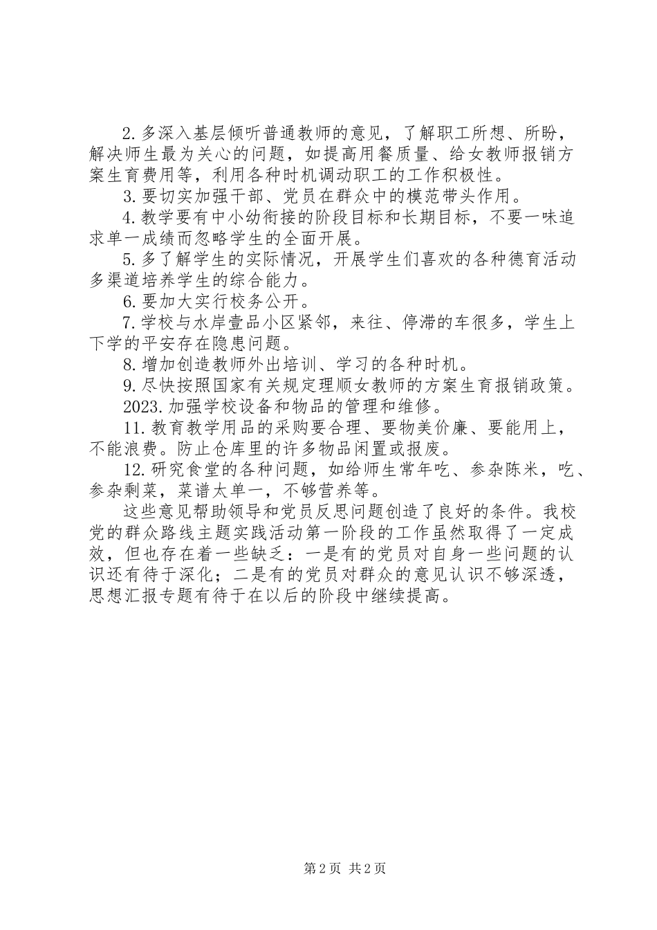 2023年“两学一做”学习教育征求意见汇总报告新编.docx_第2页