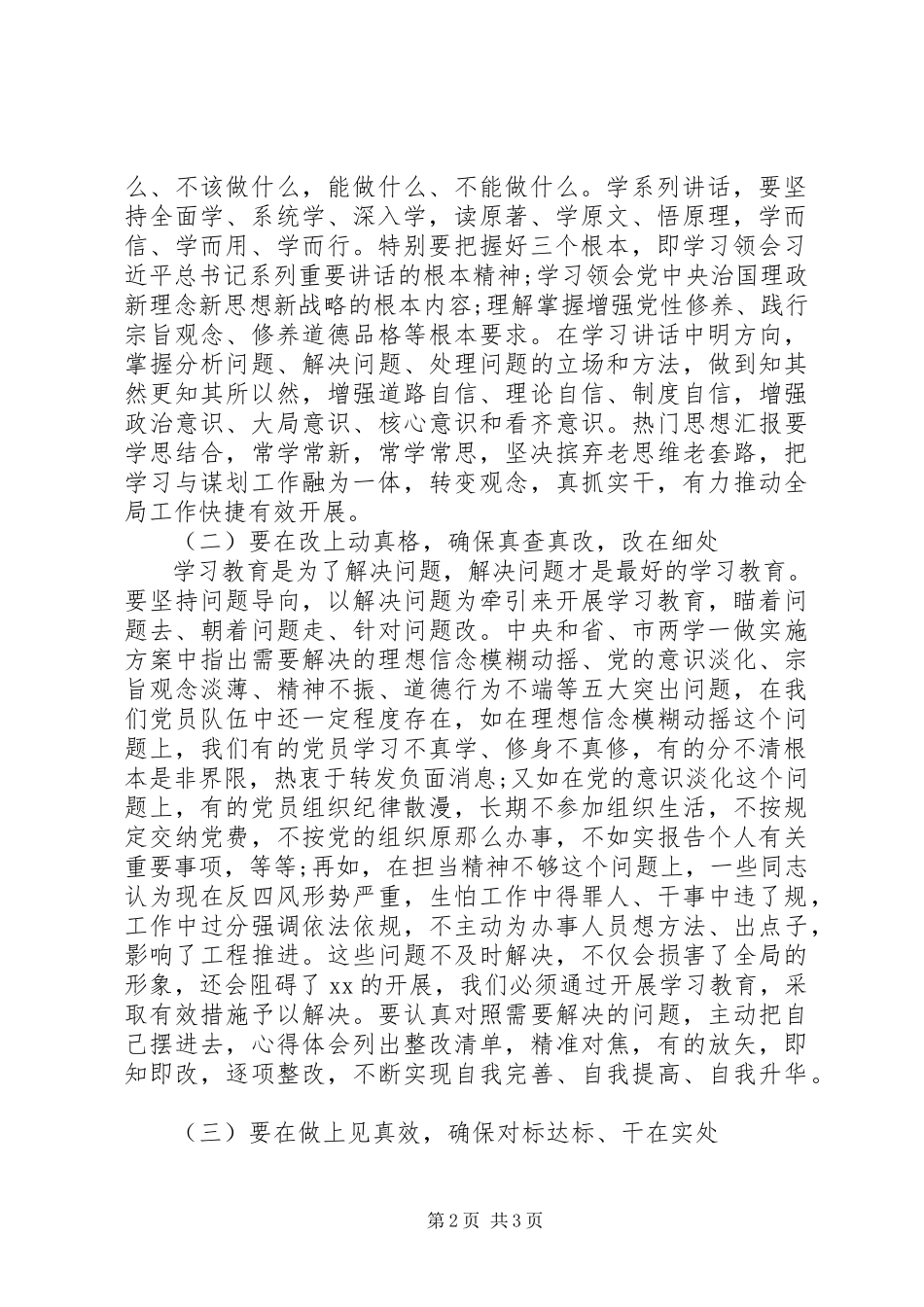 2023年“两学一做”专题党课报告讲稿3篇新编.docx_第2页