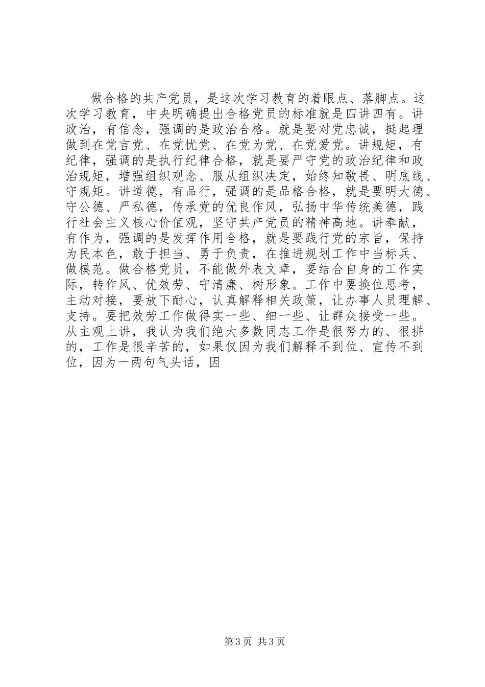 2023年“两学一做”专题党课报告讲稿3篇新编.docx_第3页