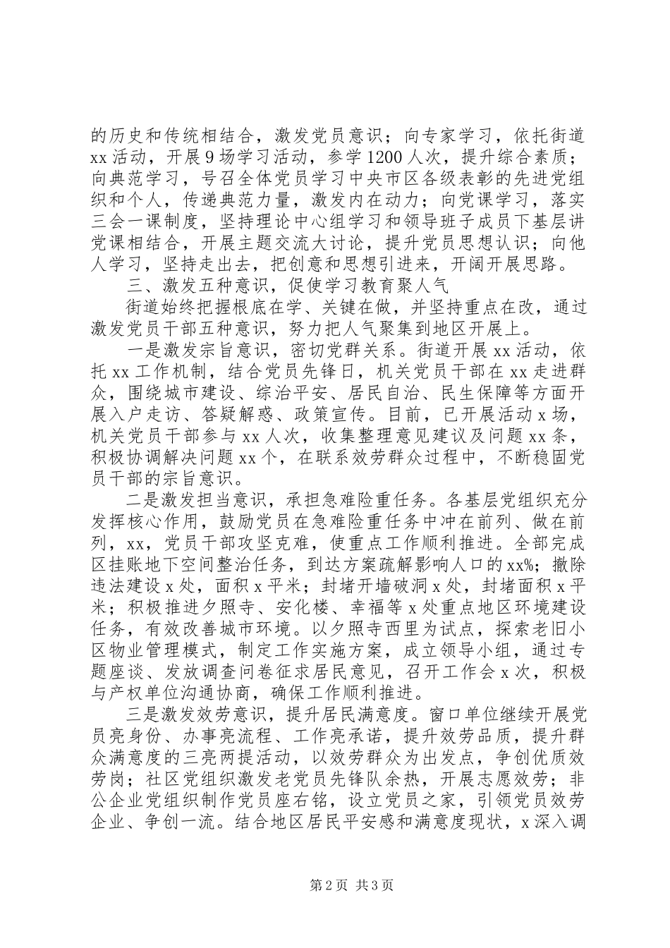 2023年“两学一做”学习教育情况报告新编.docx_第2页