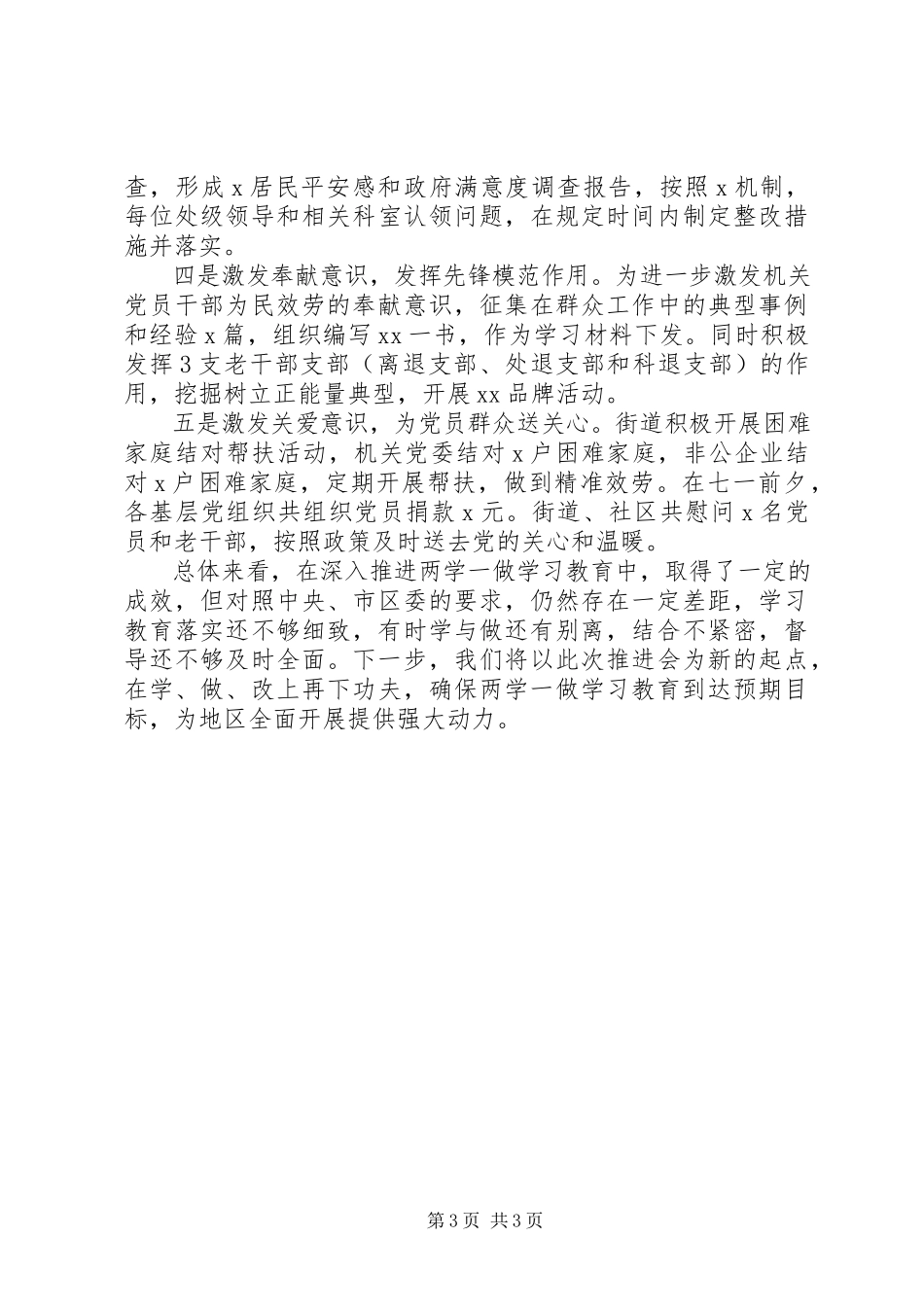 2023年“两学一做”学习教育情况报告新编.docx_第3页