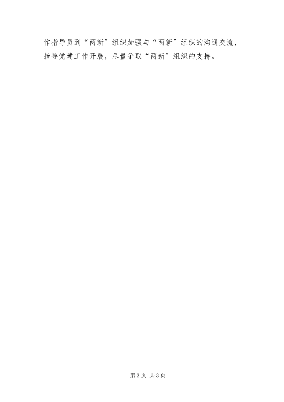 2023年“两新”党建工作自查报告新编.docx_第3页