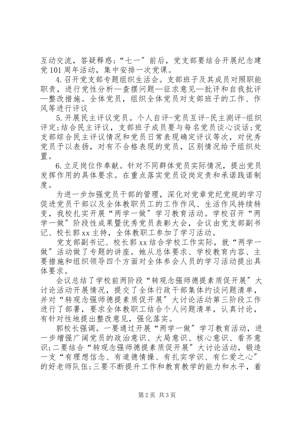 2023年“两学一做”整改落实情况报告.docx_第2页