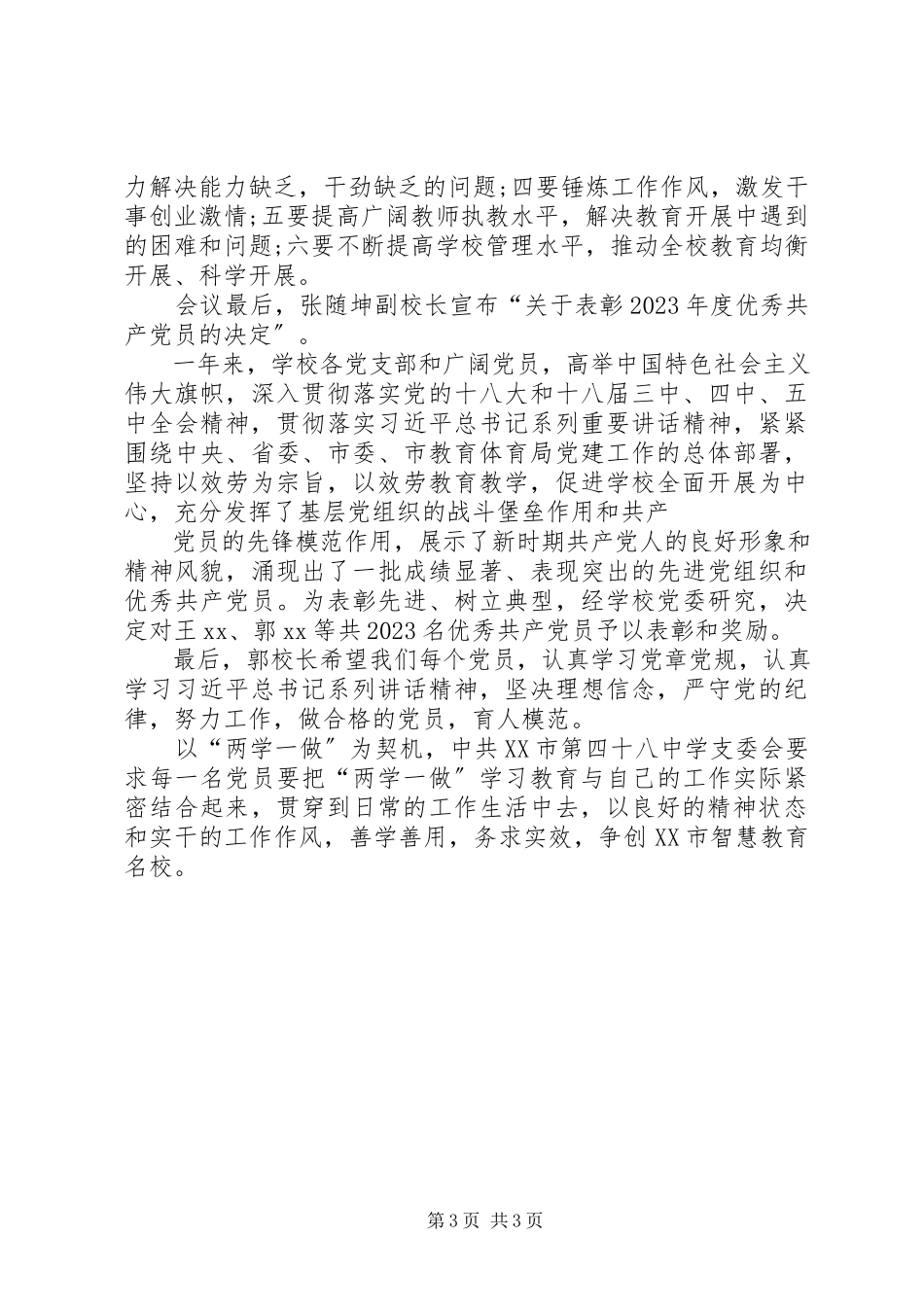 2023年“两学一做”整改落实情况报告.docx_第3页