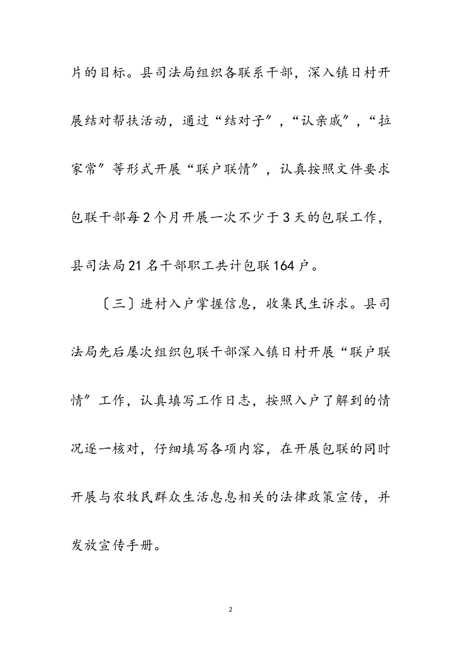 2023年“两联一进”群众工作报告范文.doc_第2页