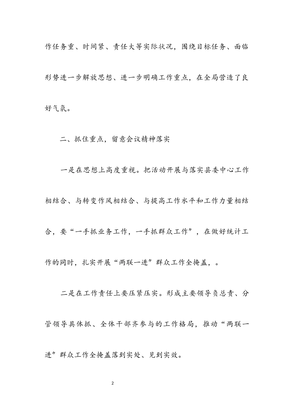 2023年“两联一进”全覆盖工作报告.docx_第2页