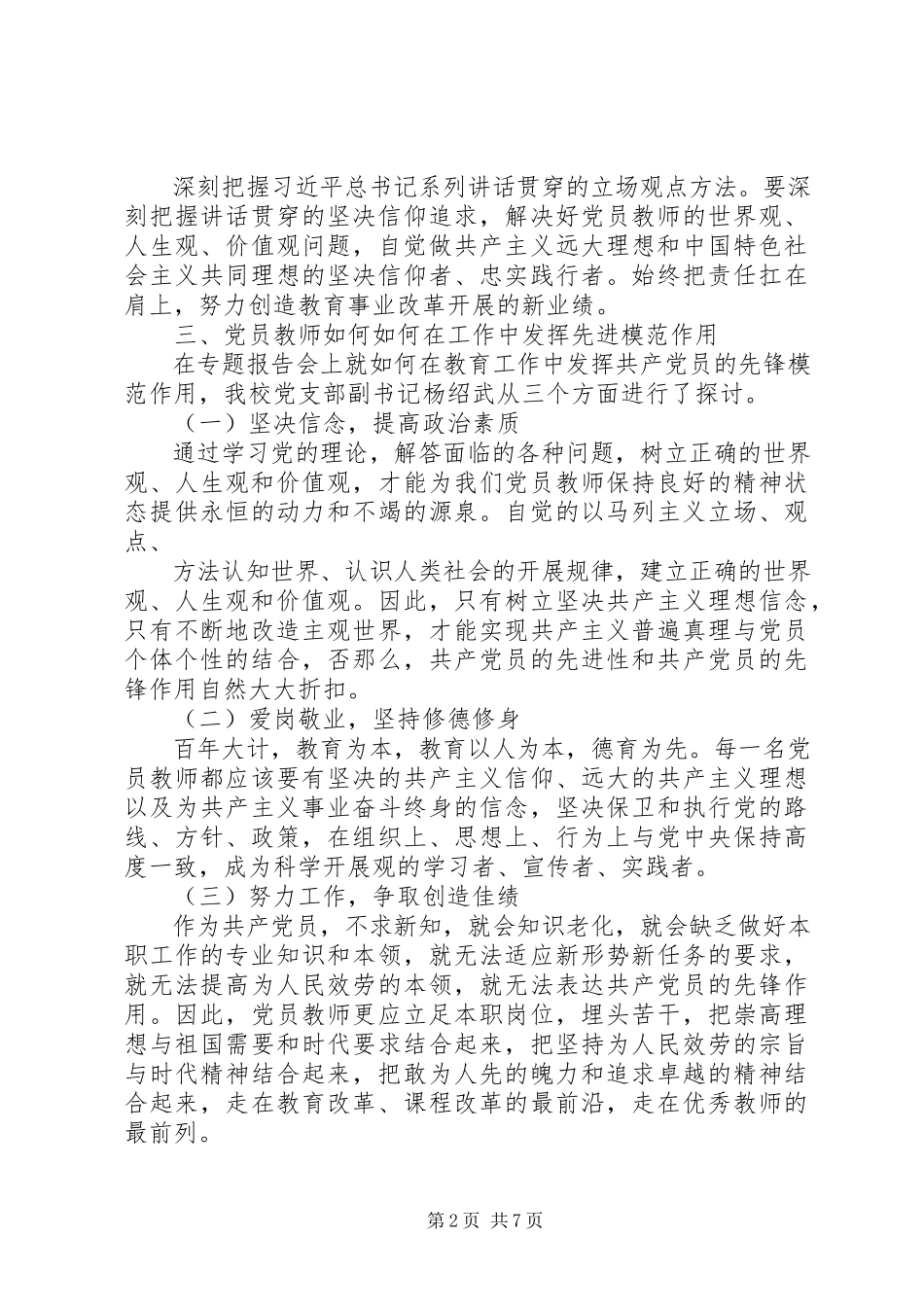 2023年“两学一做”自查报告.docx_第2页