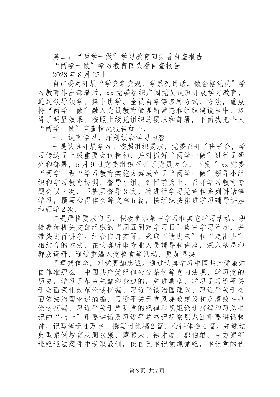 2023年“两学一做”自查报告.docx_第3页