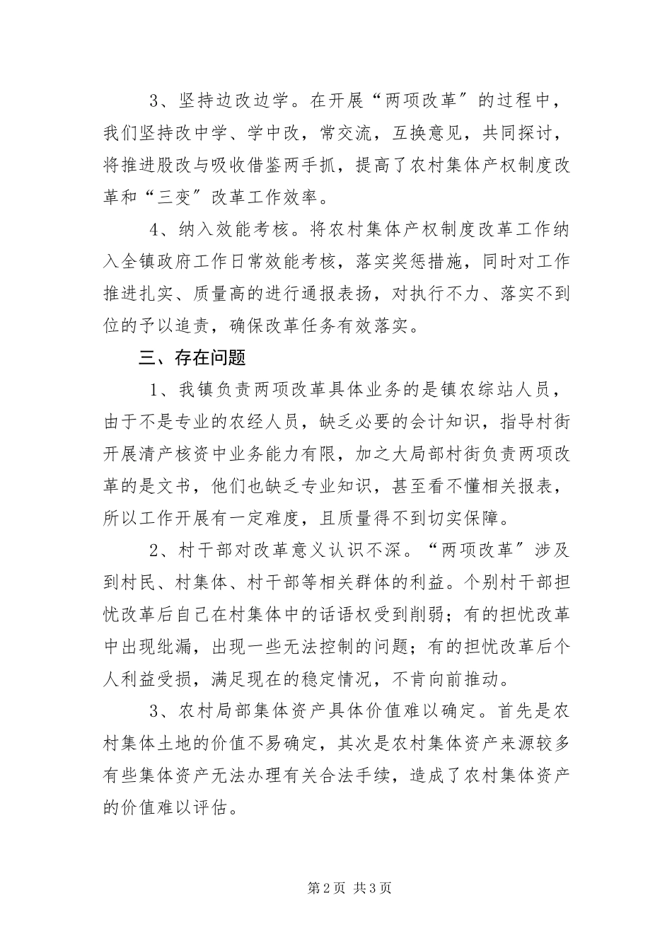 2023年“两项改革”自查整改情况报告新编.docx_第2页