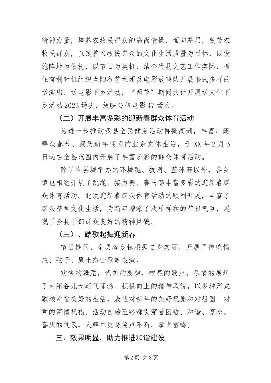 2023年“两节”期间文化活动情况报告新编.docx_第2页