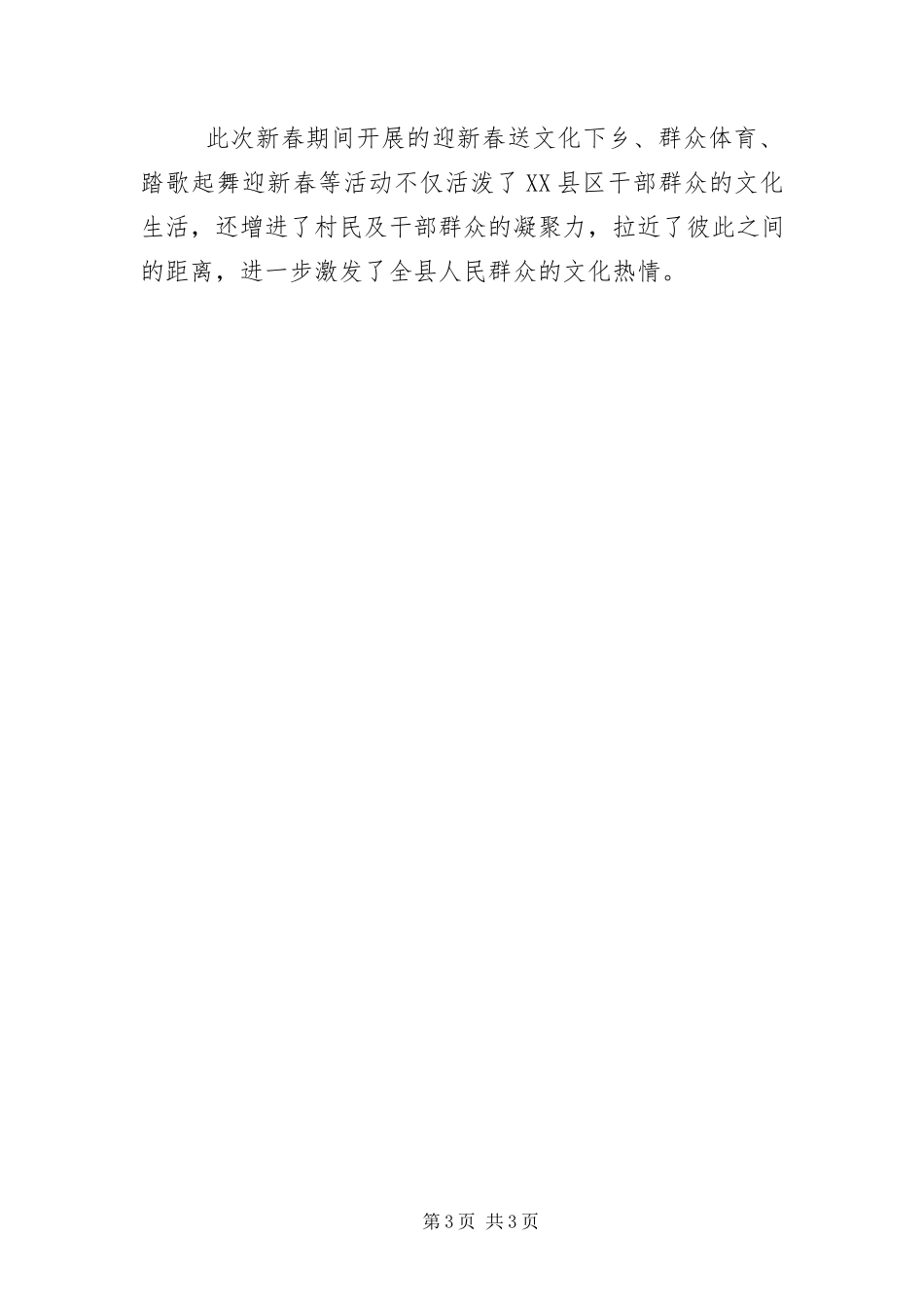 2023年“两节”期间文化活动情况报告新编.docx_第3页