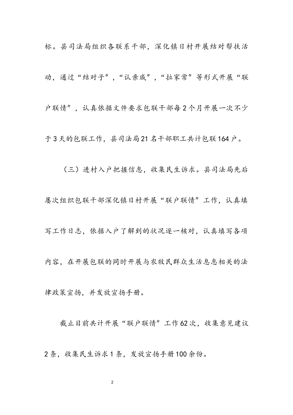 2023年“两联一进”群众工作报告.docx_第2页