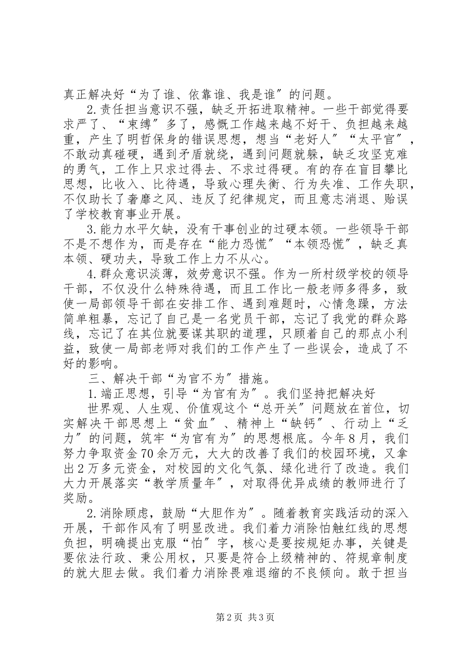 2023年“为官不为”问题的整改报告.docx_第2页