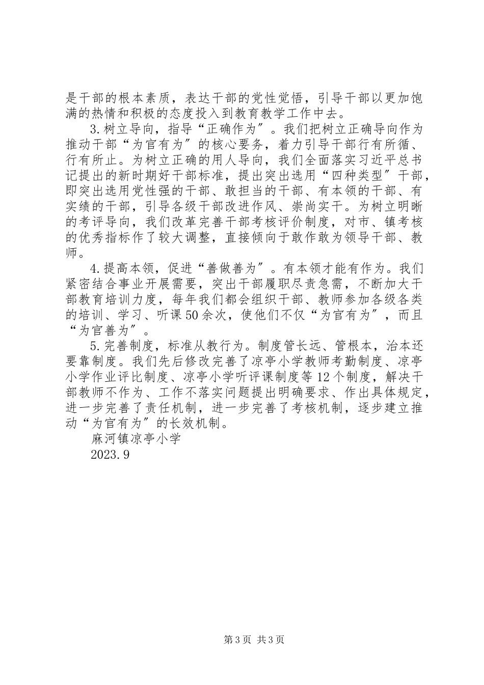 2023年“为官不为”问题的整改报告.docx_第3页