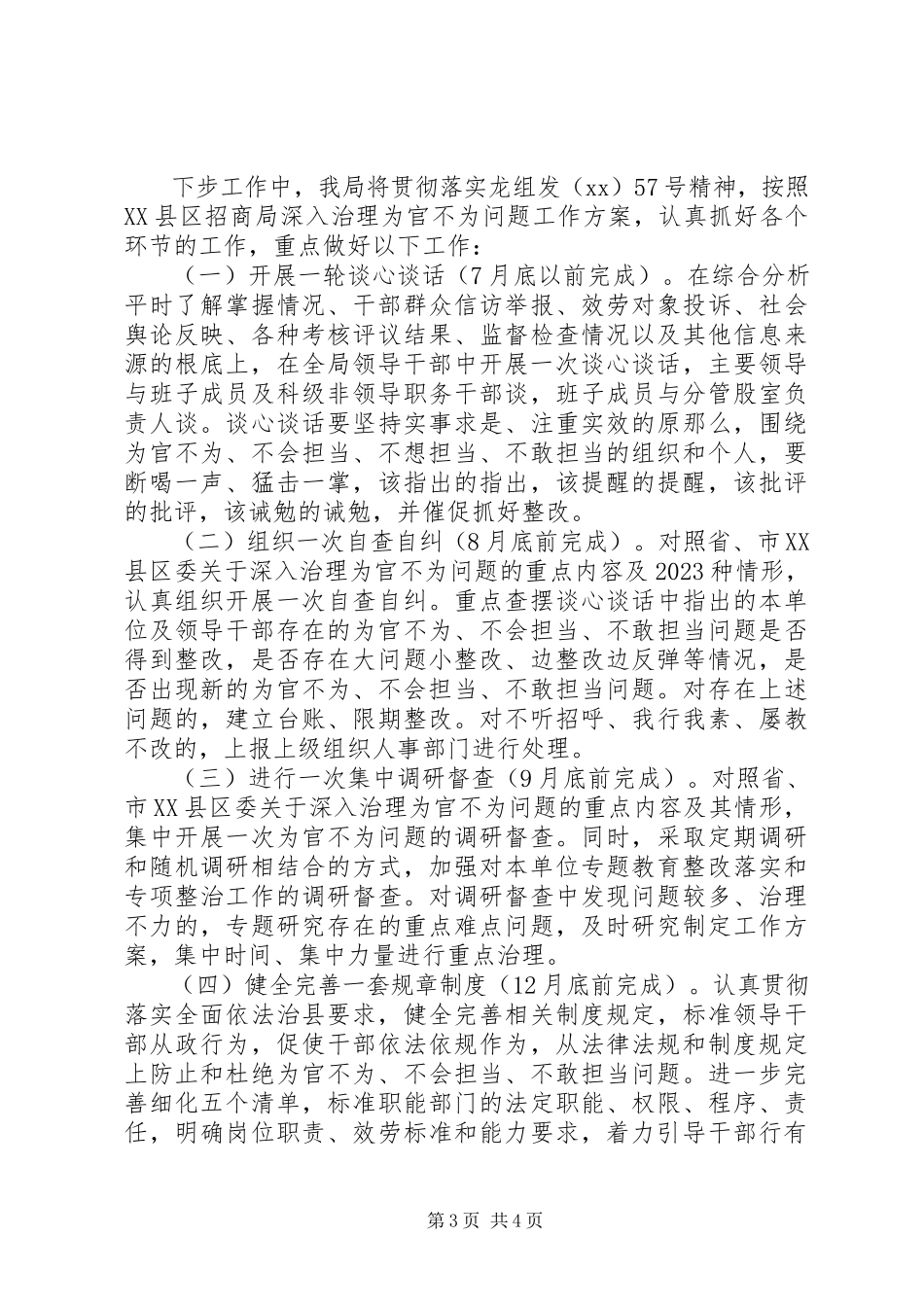 2023年“为官不为”问题专项治理思想发动和教育转化情况报告.docx_第3页