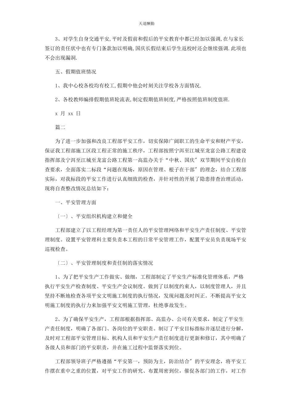 2023年“中秋国庆”节前安全自检自查报告.docx_第2页