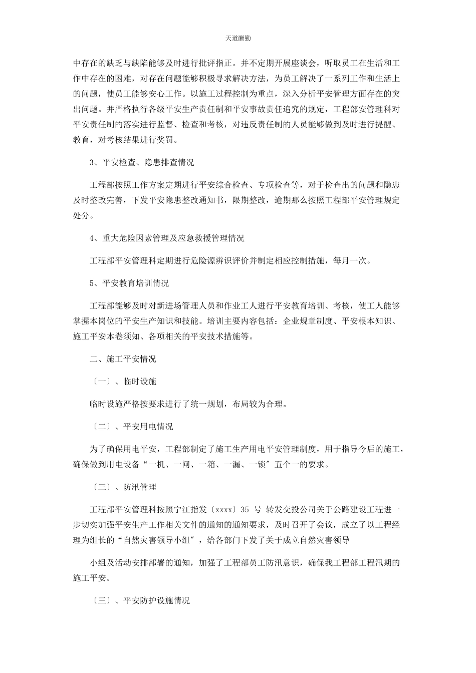 2023年“中秋国庆”节前安全自检自查报告.docx_第3页