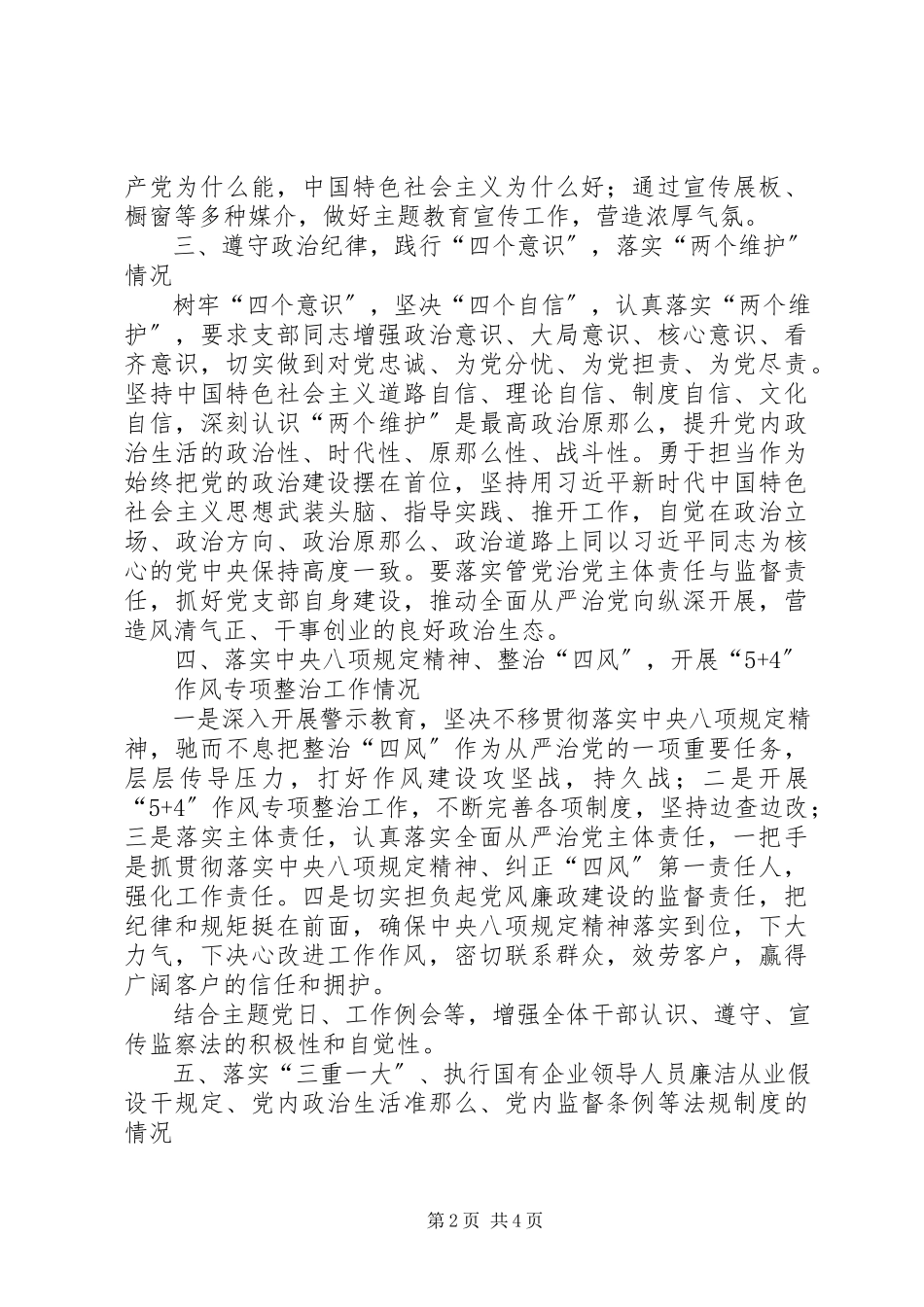 2023年“主体责任”“监督责任”落实情况的报告.docx_第2页