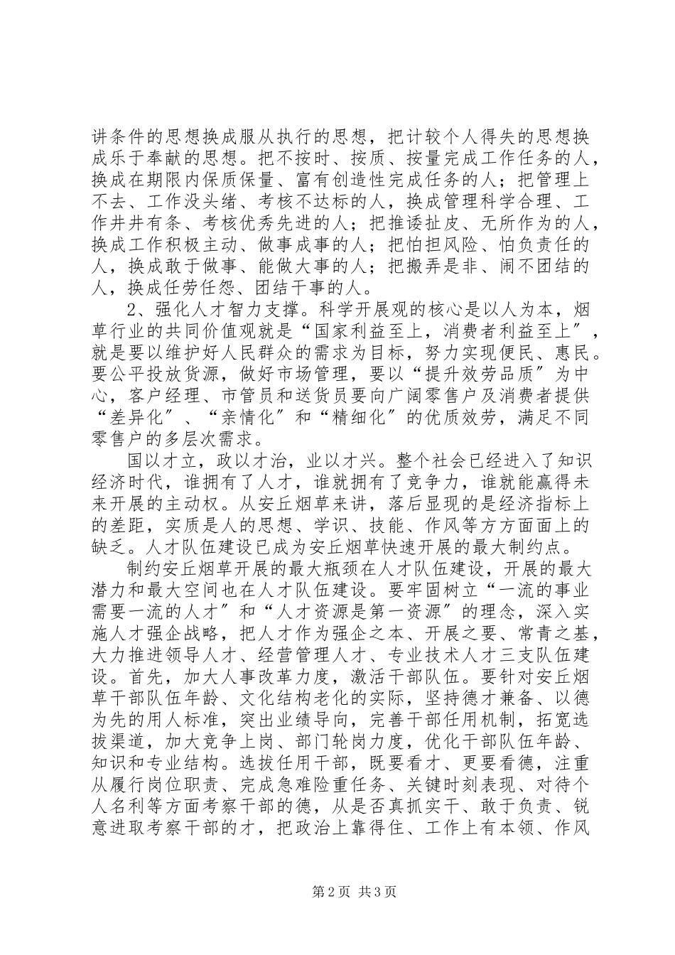 2023年“中部率先崛起”大讨论活动总结报告.docx_第2页