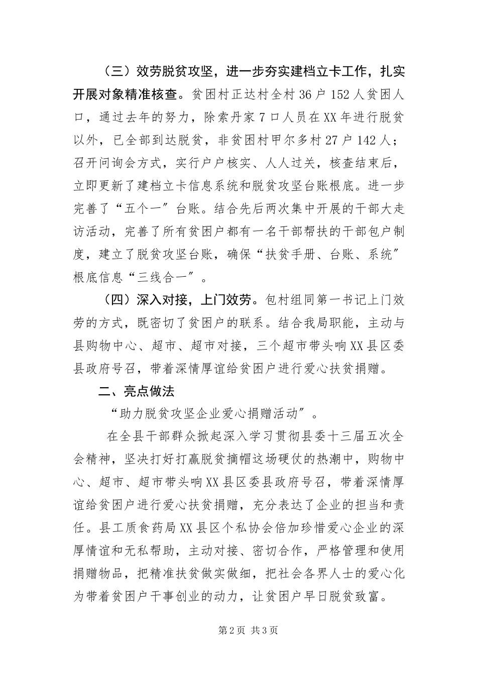 2023年“五个一”自查报告.docx_第2页