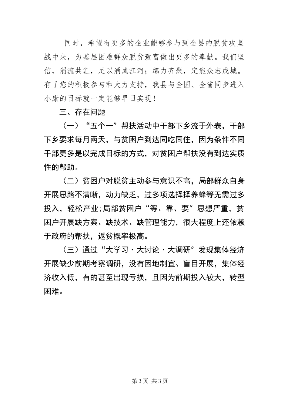 2023年“五个一”自查报告.docx_第3页