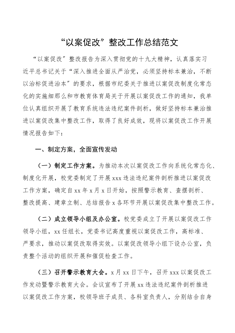 2023年“以案促改”整改工作总结三个以案工作总结汇报报告.docx_第1页
