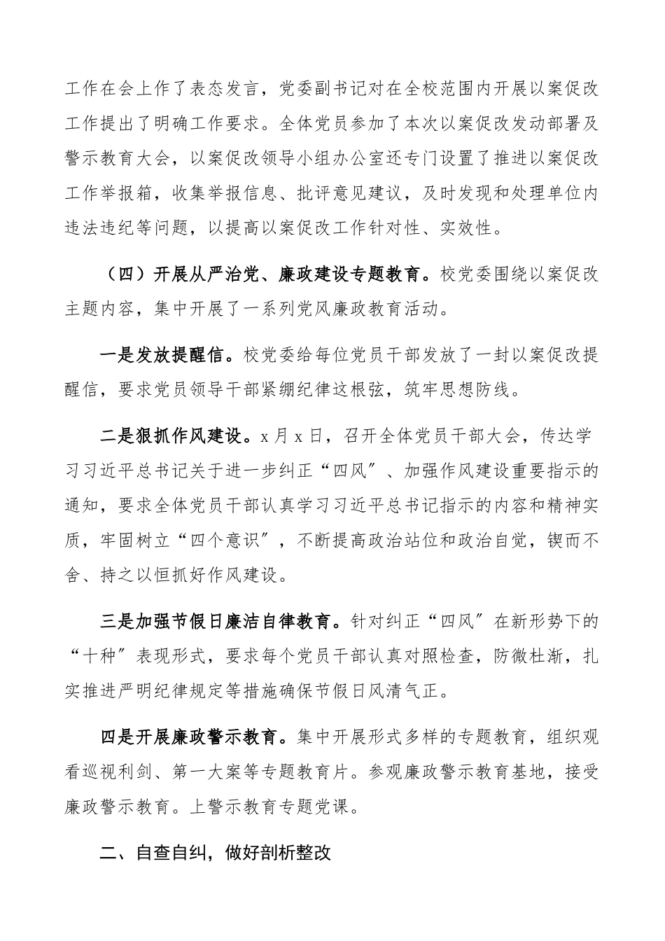 2023年“以案促改”整改工作总结三个以案工作总结汇报报告.docx_第2页