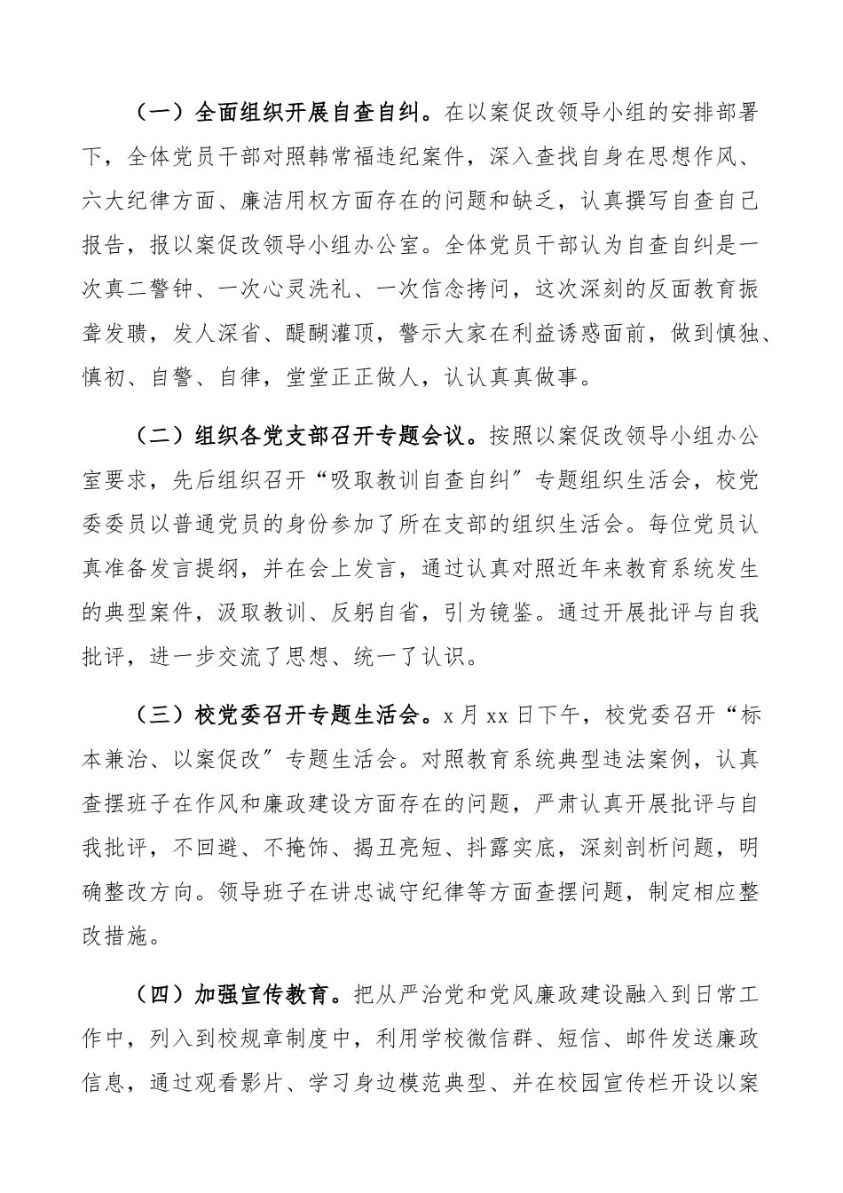 2023年“以案促改”整改工作总结三个以案工作总结汇报报告.docx_第3页