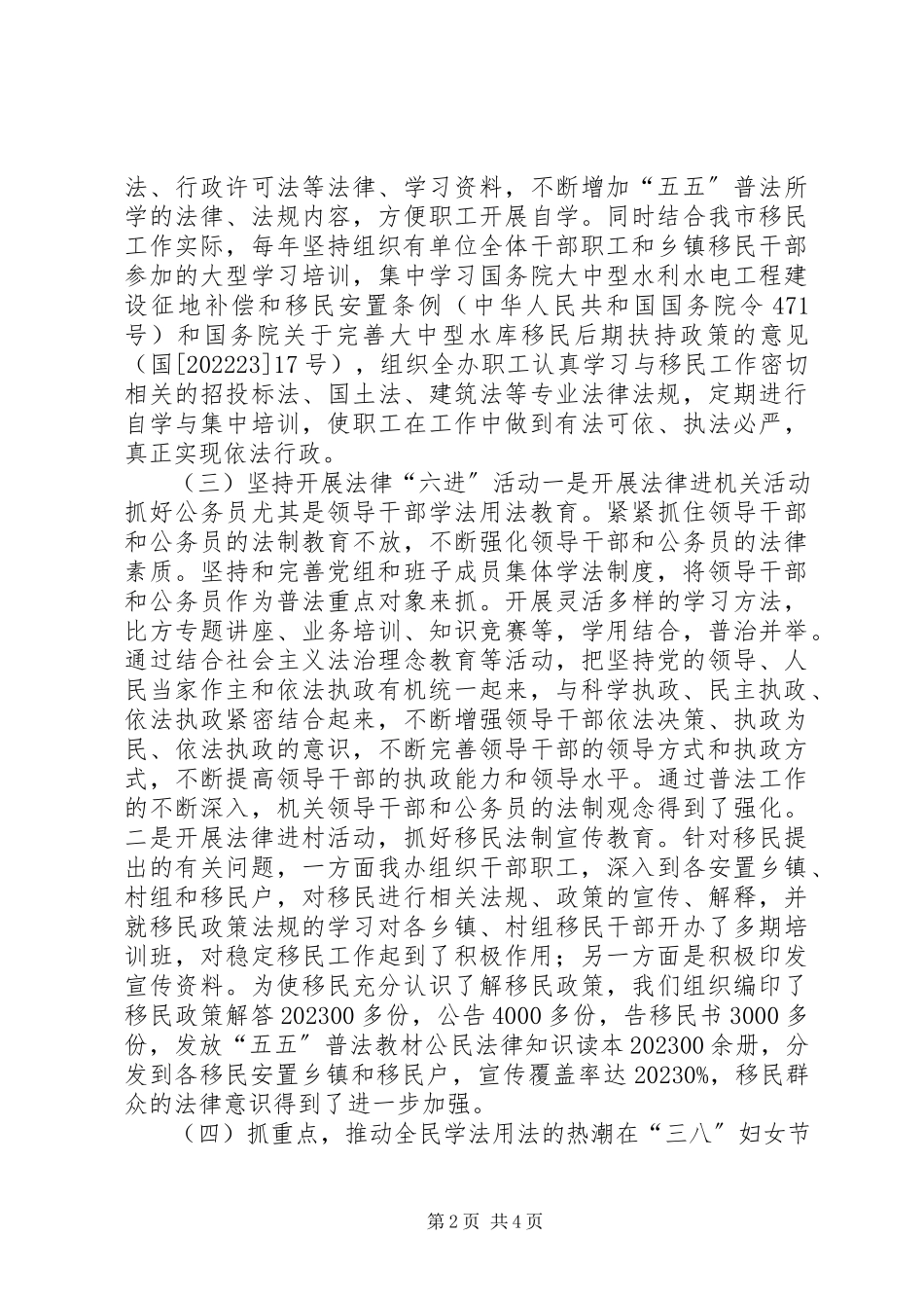 2023年“五五”普法工作总结的自查报告.docx_第2页