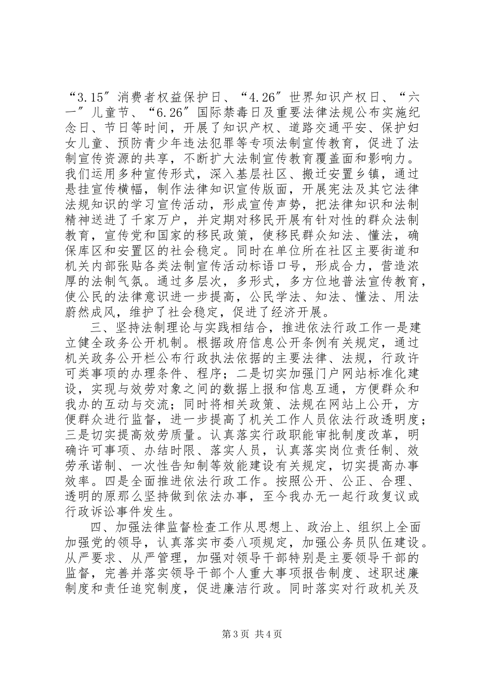 2023年“五五”普法工作总结的自查报告.docx_第3页
