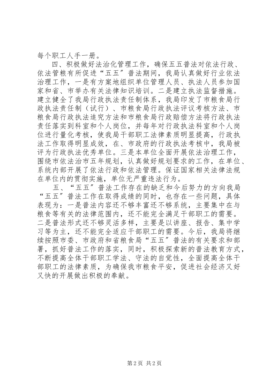 2023年“五五”普法工作情况自查报告.docx_第2页